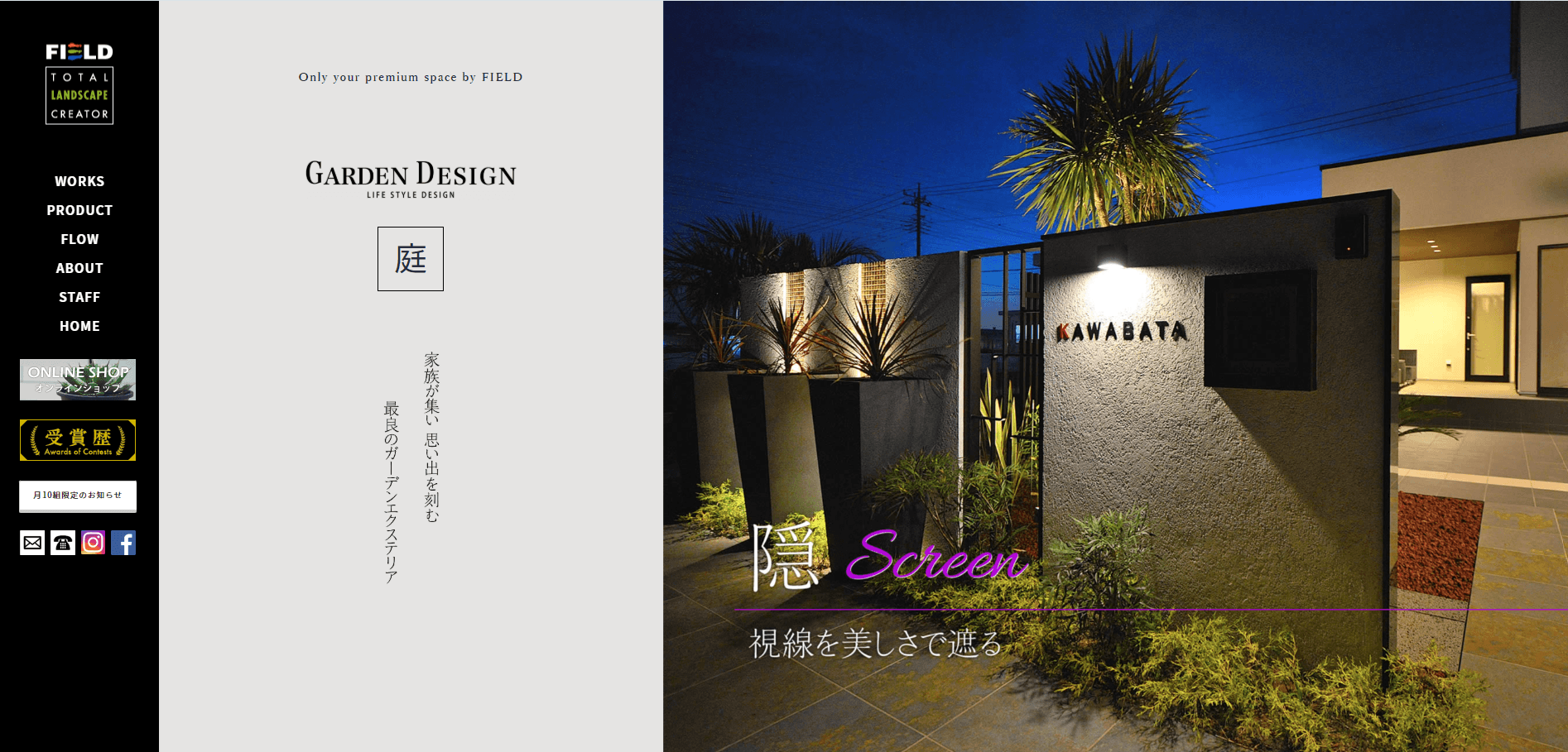 有限会社フィールドの公式サイト