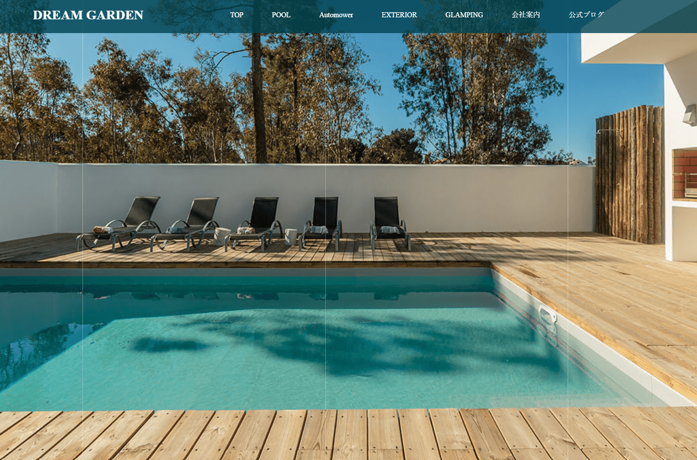 ドリームガーデン株式会社の公式サイト