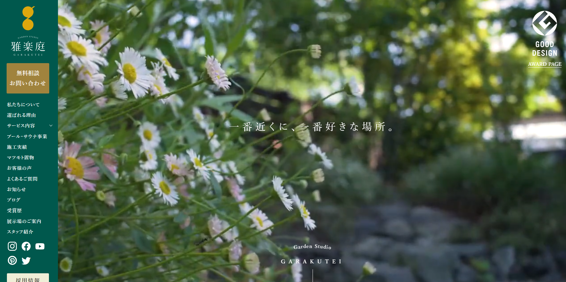 ガーデンスタジオ雅楽庭・新光園公式サイトのキャプチャ画像