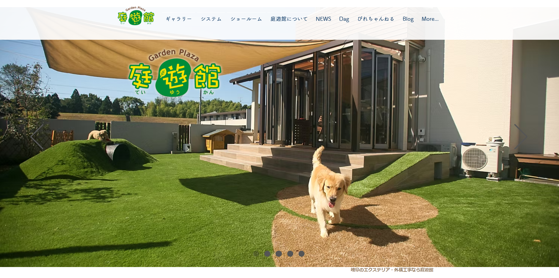 株式会社庭遊館のキャプチャ画像