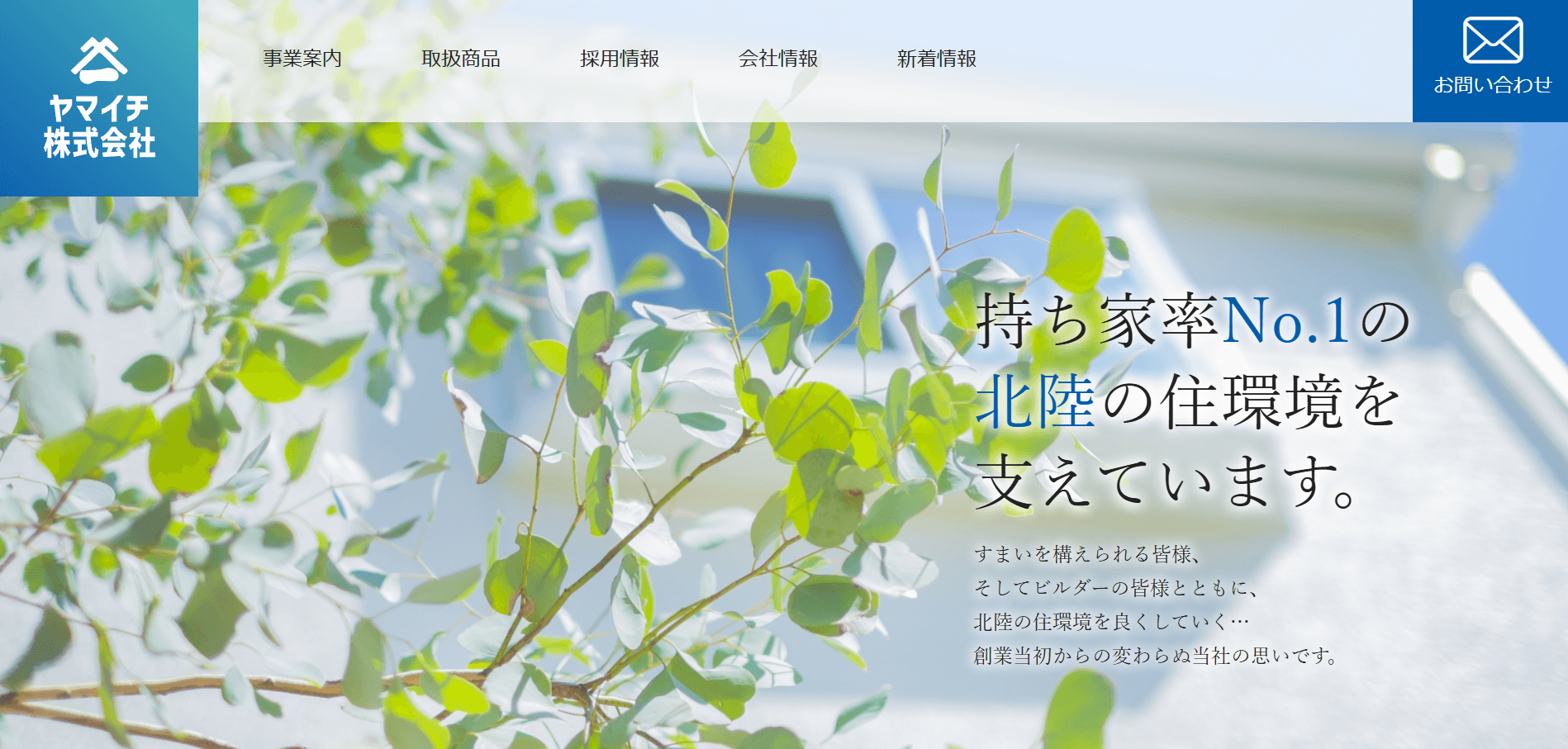 ヤマイチ株式会社のキャプチャ画像